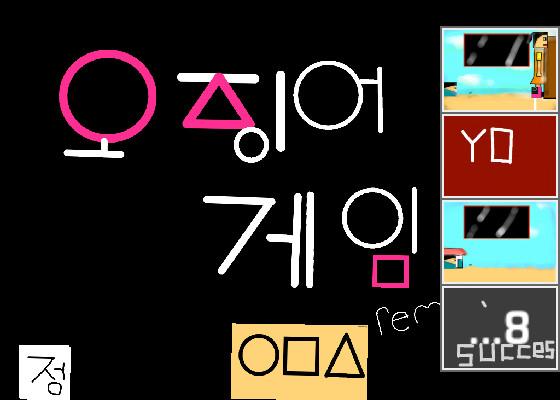 오징어게임 (squid game) remasterd 1