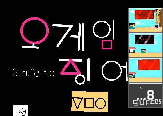 오징어게임 (squid game) remasterd89