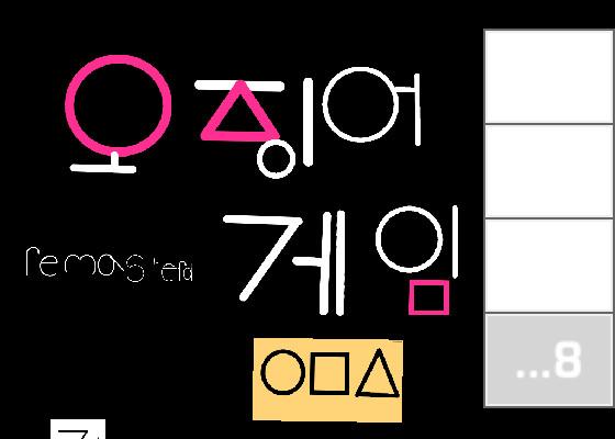 오징어게임 (squid game) remasterd cat 1