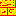 fire brick Block 11
