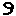 e Item 7