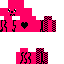 the hot pink pixel Skin 5
