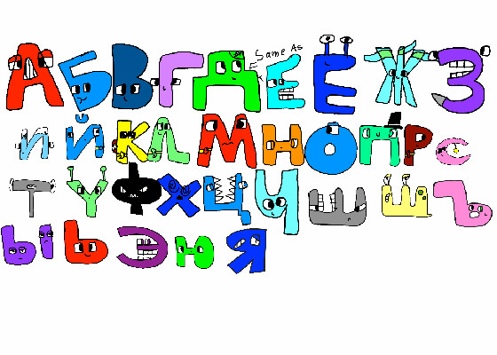 My Russian Alphabet Lore 2.0